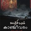 Book Kanchivaram