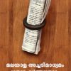 Book MALAYALA ACHADI MADHYAMAM:BHOOTHAVUM VARTHAMANAVUM