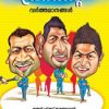 Book Cricket Varthamanangal