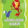 Book Hithopadesakadhakal