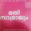 Book Rathisamrajyam