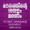 Book Maunathinte Sambalam Maranam