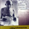 Book Pathrapravarthakanaya Gandhiji