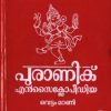 Book Puranic Ensoclypeedia 1295