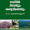 Book Gadgil Reportum Kerala Vikasanavum