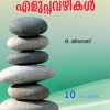 Book Kanakkile Eluppavazhikal 175
