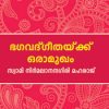 Book Bhagavadgeethaykku Oramukham
