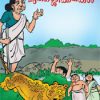 Book Muthashikkadhakal