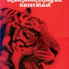 Book Koomayoon Kunnukalile Narabhojikal