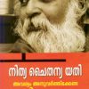 Book Avasyam Anuvarthikkenda Vidhyabhyasam