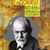 Book Sigmund Freud: Jeevitham Darsanam