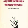 Book Punarjanmavum Amarathwavum 50