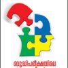 Book Budhipareekshayile Eluppavazhikal