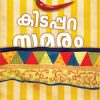 Book Kidapparasamaram
