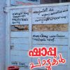 Book Shappu Pattukal
