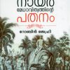 Book Nayar Medhavithvathinte Pathanam New