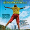 Book Jeevithathile Tholvikale Engane Vijayangala Aakkam
