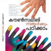 Book Counseling Ningalkkum Padikkam