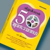 Book Vijyikkan 50 Vyavasayangal