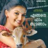Book Engane Farm Thudangam