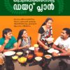 Book Kudumbathinoru Diet Plan