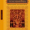 Book Narayaneeyam