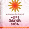 Book Manassunathiyaal Eathu Lakshyavum Netaam