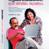 Book Retire Chytho Ini Jeevitham Thudangam