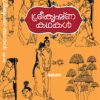 Book Sreekrishna Kadhakal