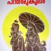 Book Parayi Petta Panthirukulam