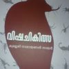 Book Vishachikilsa