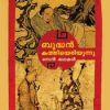 Book Budhan Kathiyeriyunnu