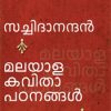 Book Malayala Kavithapatanangal