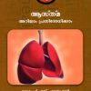 Book Asthma Ariyam Prathirodhikkam