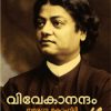 Book Vivekanandam
