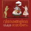 Book Videshangalile Vicithra Ramayanam