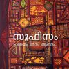 Book Sufisam Pranayam Maunam Anandam