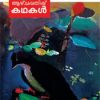 Book Mathrubhumi Aazhchappathippu Kadhakal 2013