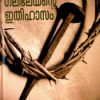 Book Galeeleyante Ithithasam