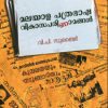 Book Malayala Pathrabhasha Parinamangal