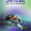 Book Innathe Chinthavishayam