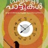 Book Priyappetta Pattukal