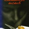 Book Rajalakshmiyude Kadhakal