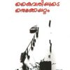 Book Kaivariyude Thekkeyattam