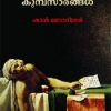 Book Kalakarante Kumbasarangal
