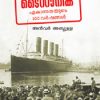 Book Titanic Ekanthathayude 100 Varshangal