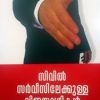 Book Civil Servicilekkulla Vijayavazhikal