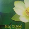 Book Oru Thullivelicham