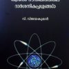 Book Quantum Bhouthikathile Darsanikaprashnangal