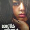 Book Manasikaprashnangal